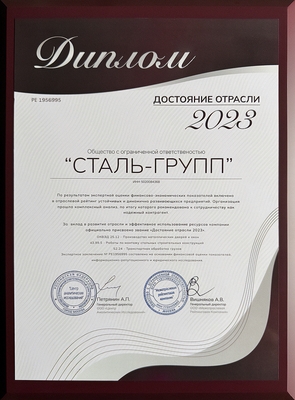 Достояние отрасли 2023