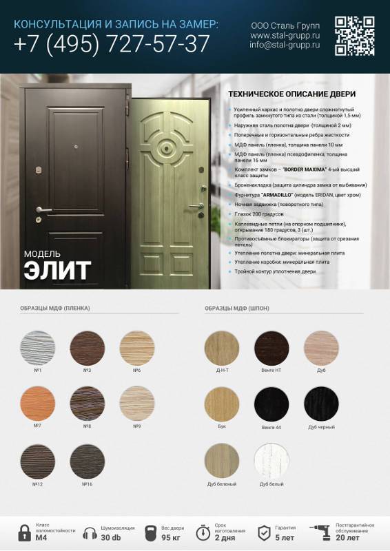 Дверь Элит Дверь Элит