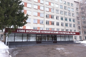 Военный госпиталь Военный госпиталь