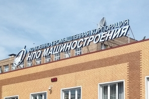 АО ВПК «НПО машиностроения» АО ВПК «НПО машиностроения»