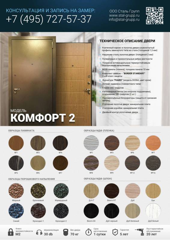 Дверь Комфорт №2 Дверь Комфорт №2