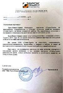 Письмо о сотрудничестве Письмо о сотрудничестве