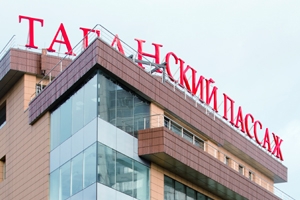 ТЦ «Таганский пассаж» ТЦ «Таганский пассаж»