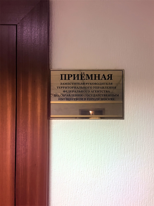 Установка на входе в приемную Установка на входе в приемную