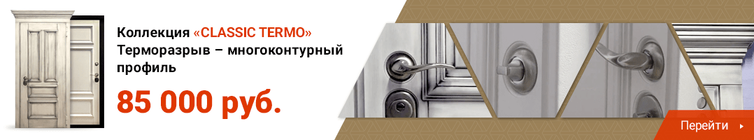Дверь «CLASSIC TERMO» Дверь «CLASSIC TERMO»